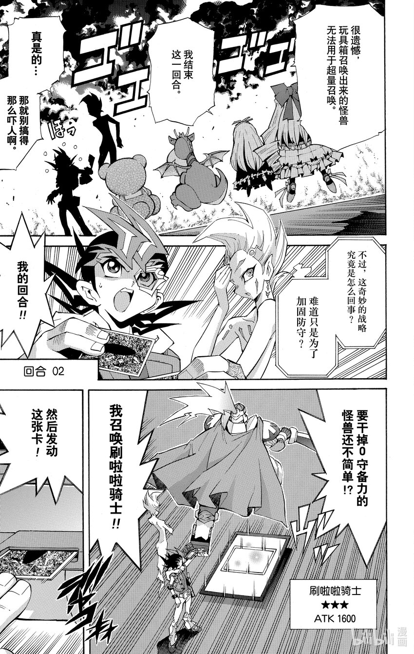 《游戏王ZEXAL》Rank16 第3名敌人！！ 第19页