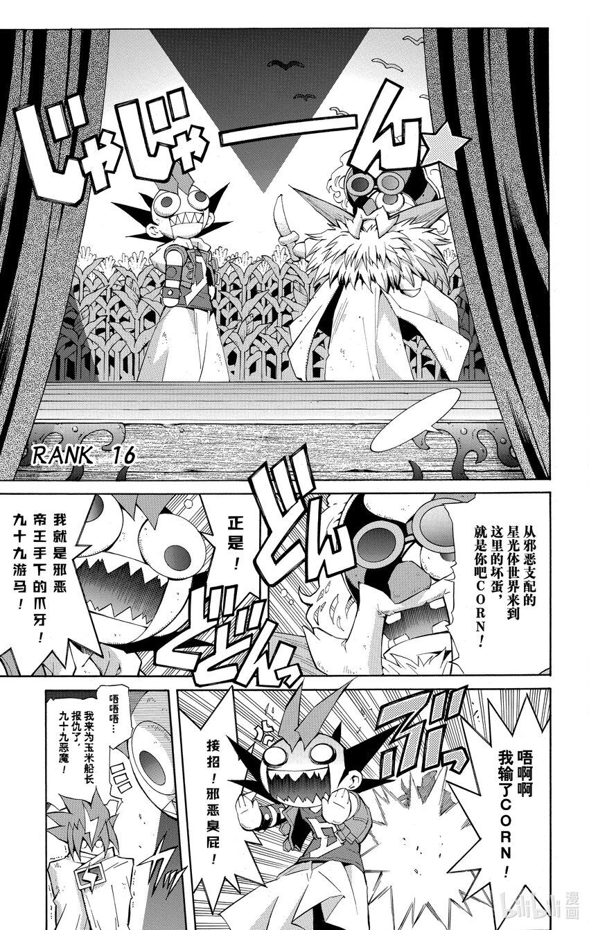 《游戏王ZEXAL》Rank16 第3名敌人！！ 第1页