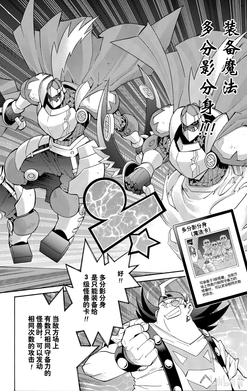 《游戏王ZEXAL》Rank16 第3名敌人！！ 第20页