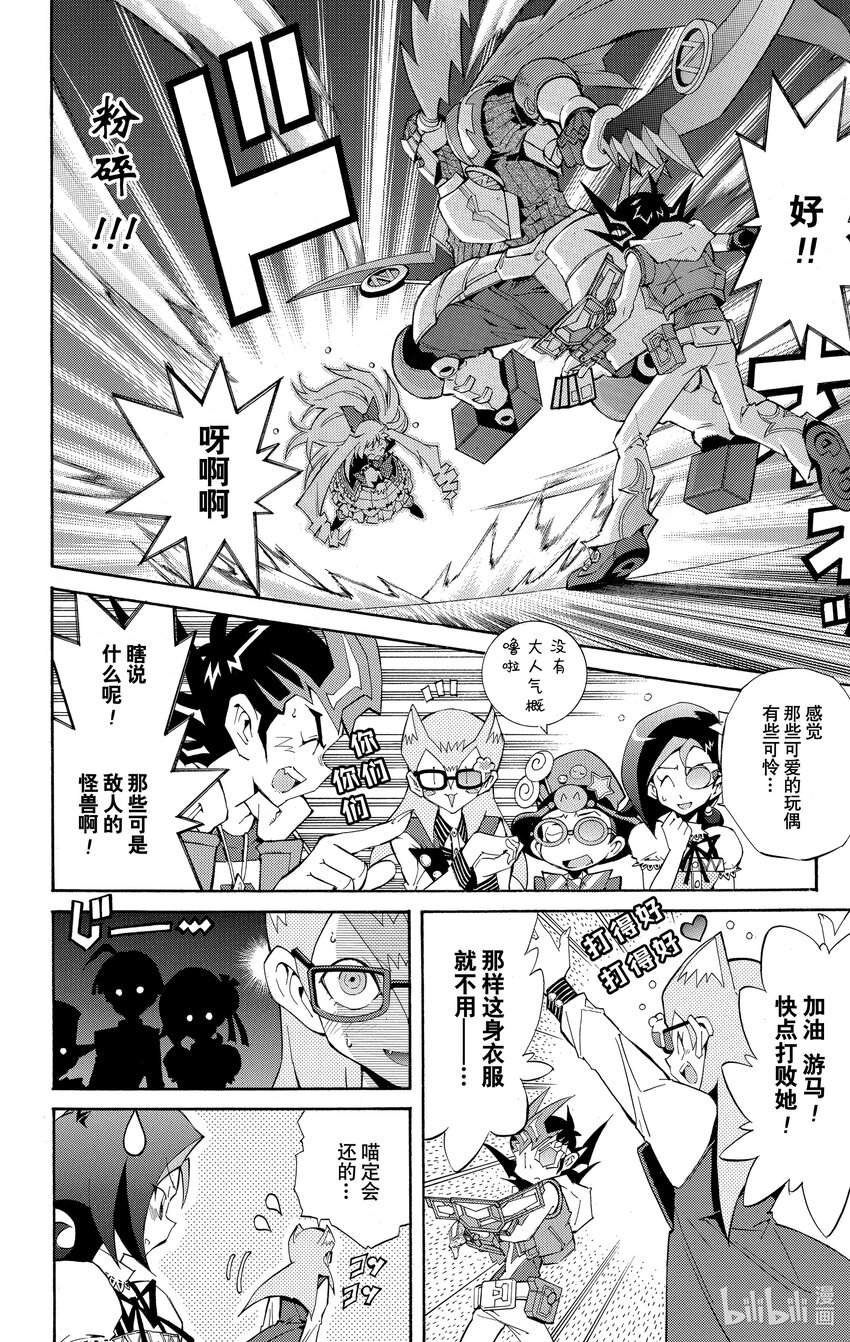 《游戏王ZEXAL》Rank16 第3名敌人！！ 第22页