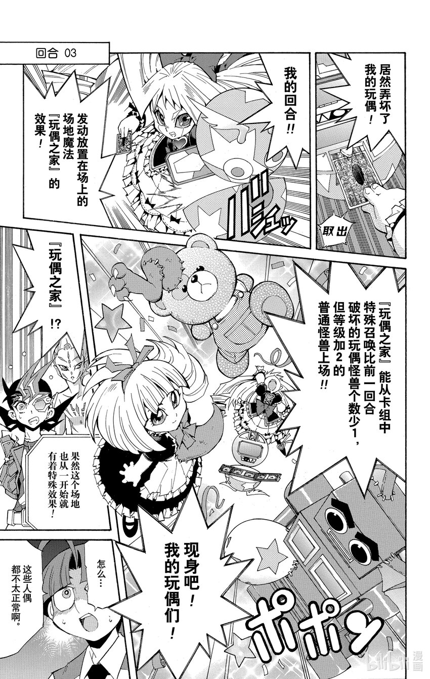 《游戏王ZEXAL》Rank16 第3名敌人！！ 第23页