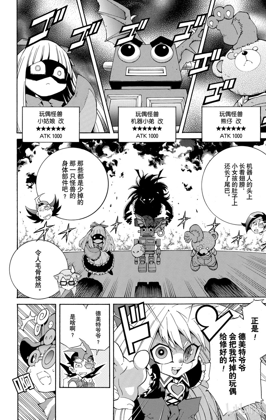 《游戏王ZEXAL》Rank16 第3名敌人！！ 第24页