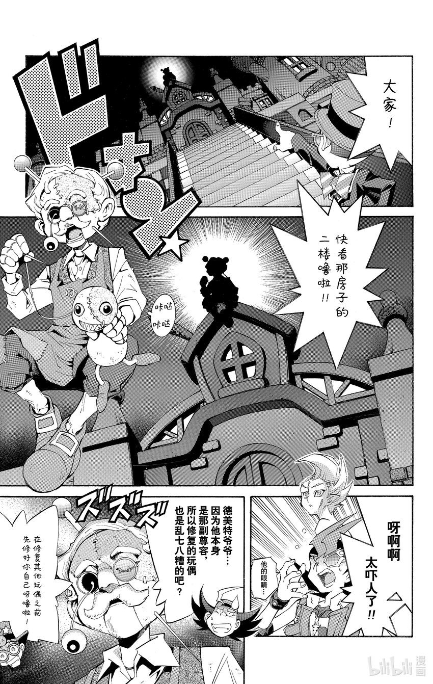 《游戏王ZEXAL》Rank16 第3名敌人！！ 第25页