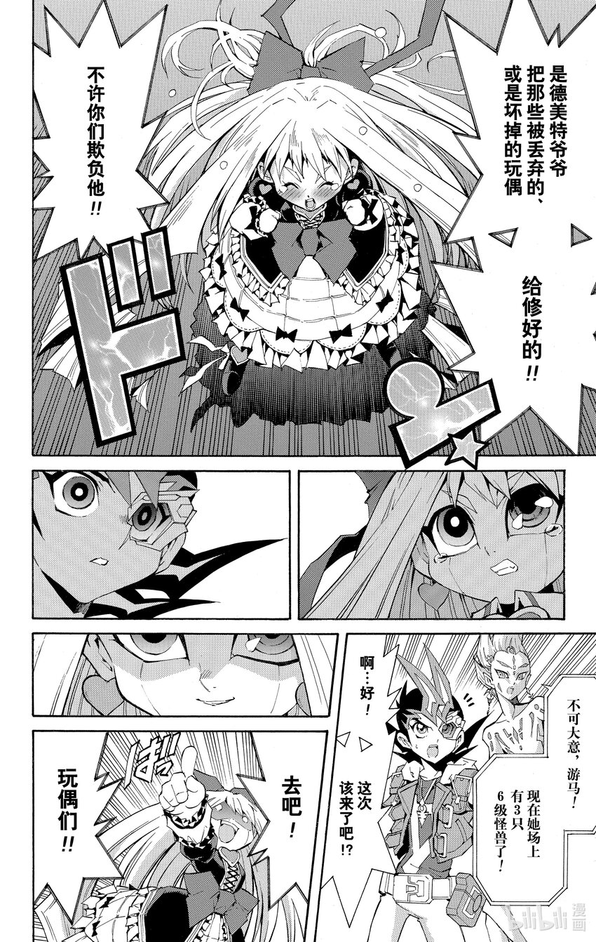《游戏王ZEXAL》Rank16 第3名敌人！！ 第26页
