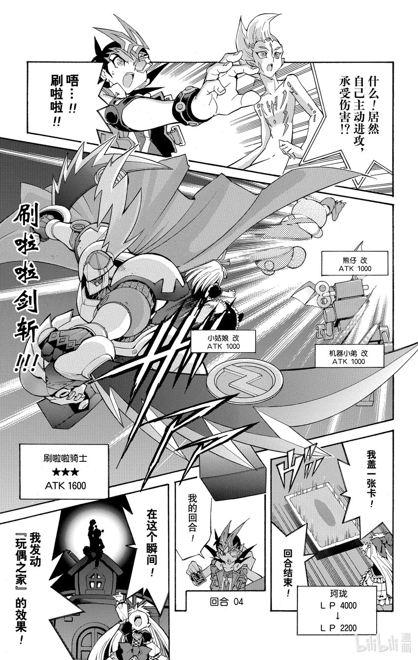 《游戏王ZEXAL》Rank16 第3名敌人！！ 第27页