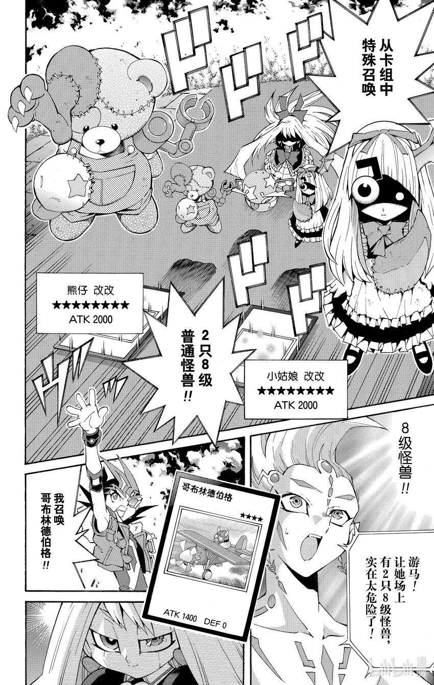 《游戏王ZEXAL》Rank16 第3名敌人！！ 第28页