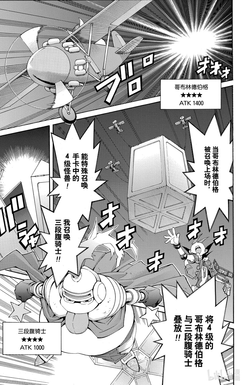 《游戏王ZEXAL》Rank16 第3名敌人！！ 第29页