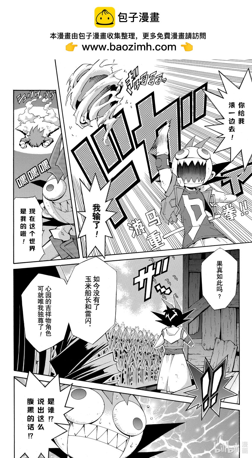 《游戏王ZEXAL》Rank16 第3名敌人！！ 第2页
