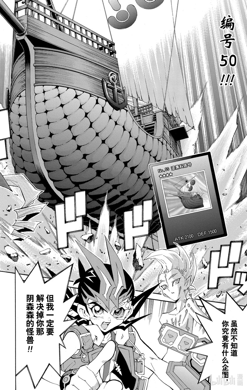 《游戏王ZEXAL》Rank16 第3名敌人！！ 第30页