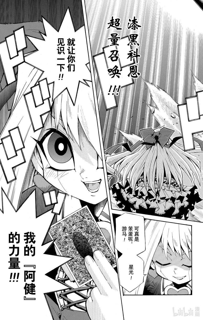 《游戏王ZEXAL》Rank16 第3名敌人！！ 第31页
