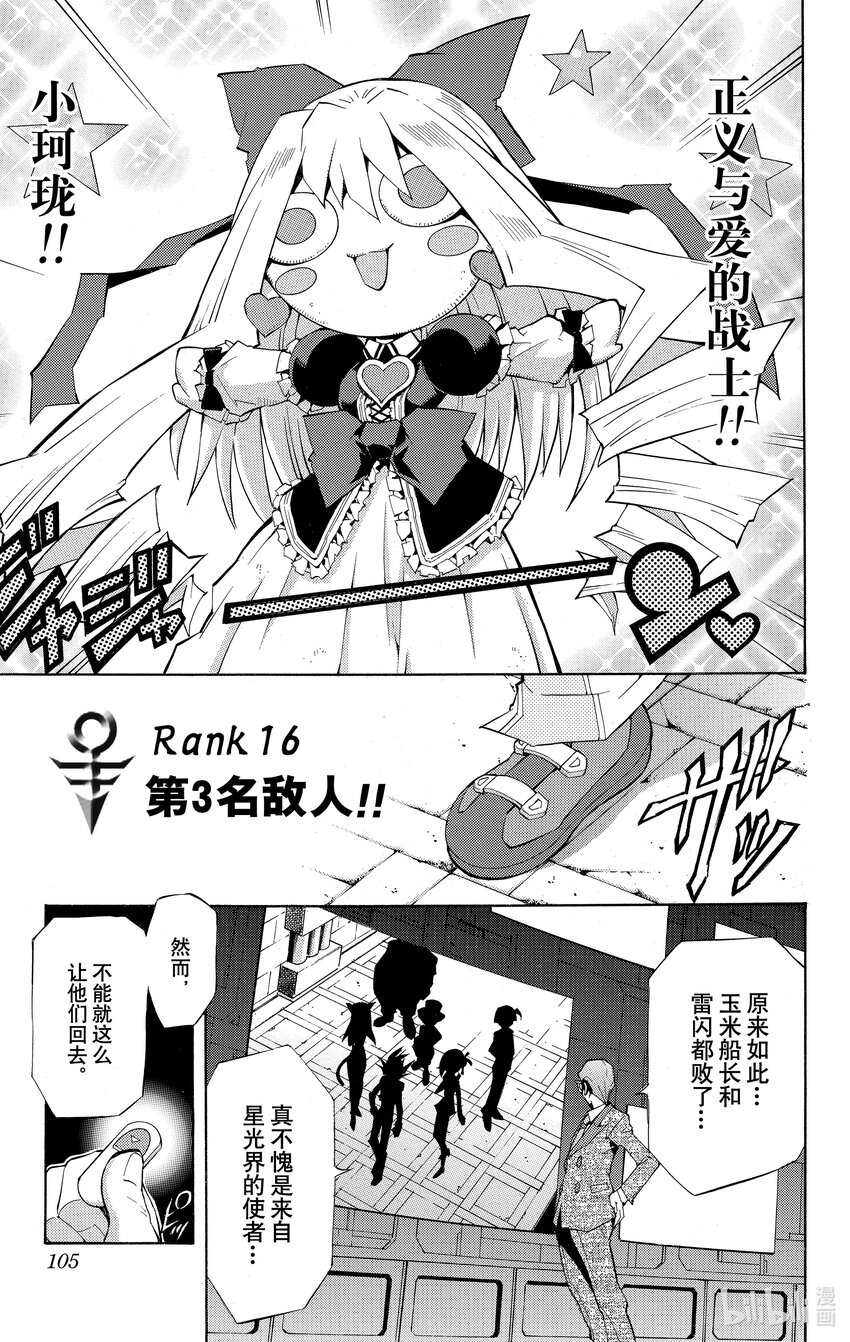 《游戏王ZEXAL》Rank16 第3名敌人！！ 第3页