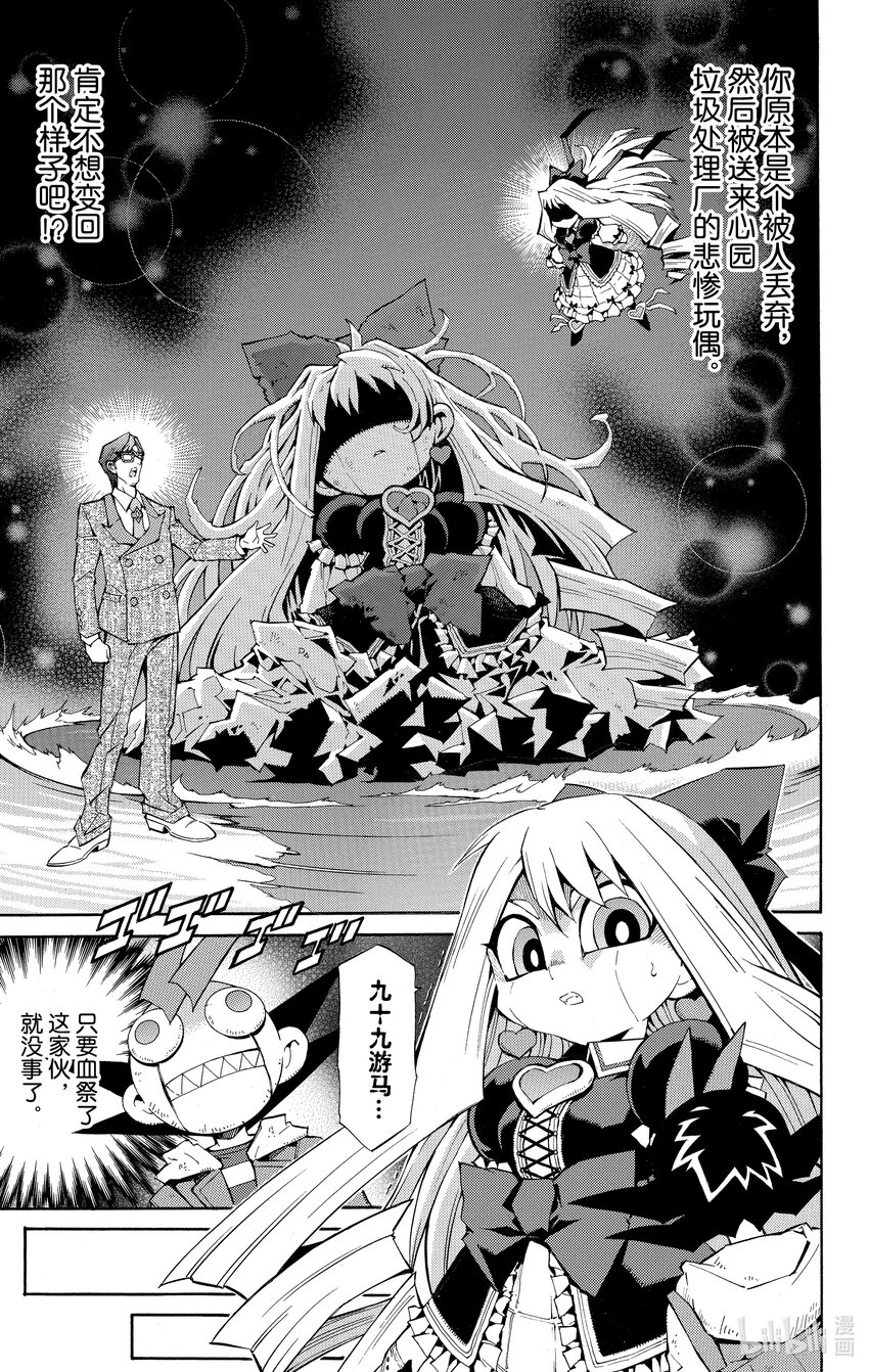 《游戏王ZEXAL》Rank16 第3名敌人！！ 第5页