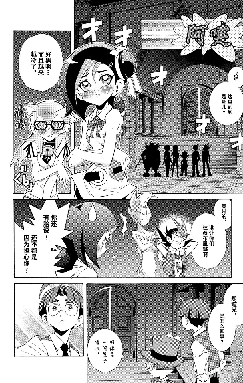 《游戏王ZEXAL》Rank16 第3名敌人！！ 第6页