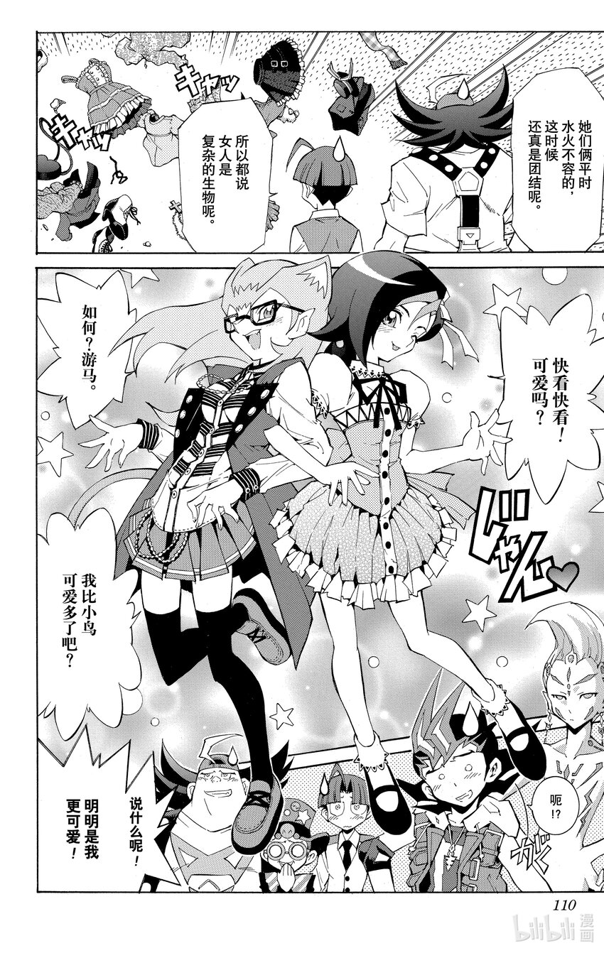 《游戏王ZEXAL》Rank16 第3名敌人！！ 第8页