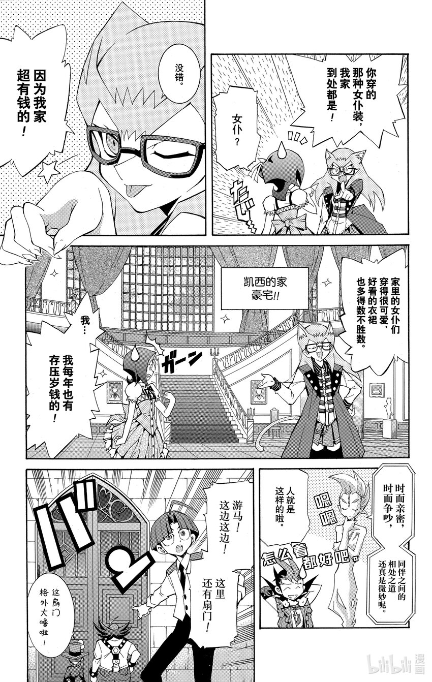 《游戏王ZEXAL》Rank16 第3名敌人！！ 第9页