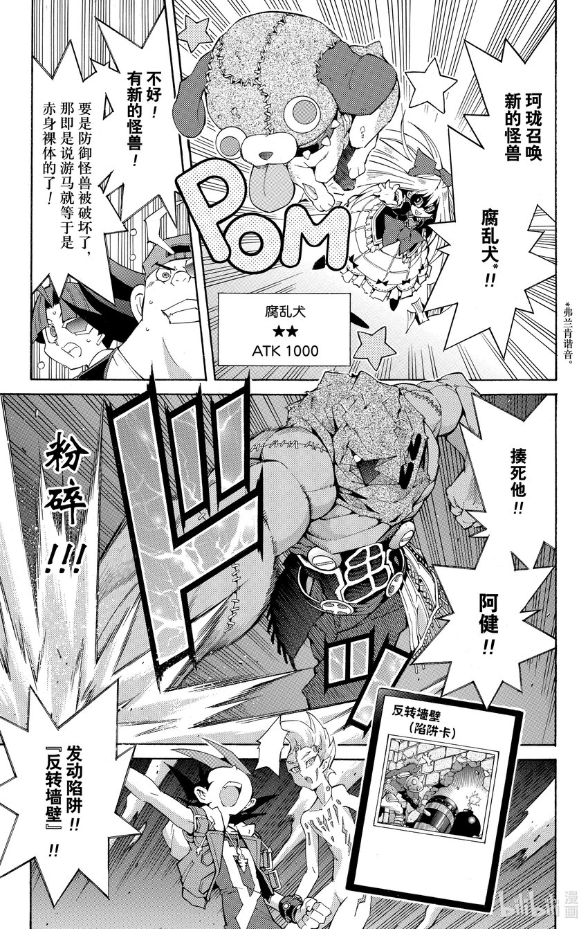 《游戏王ZEXAL》Rank17 阿健！！ 第13页