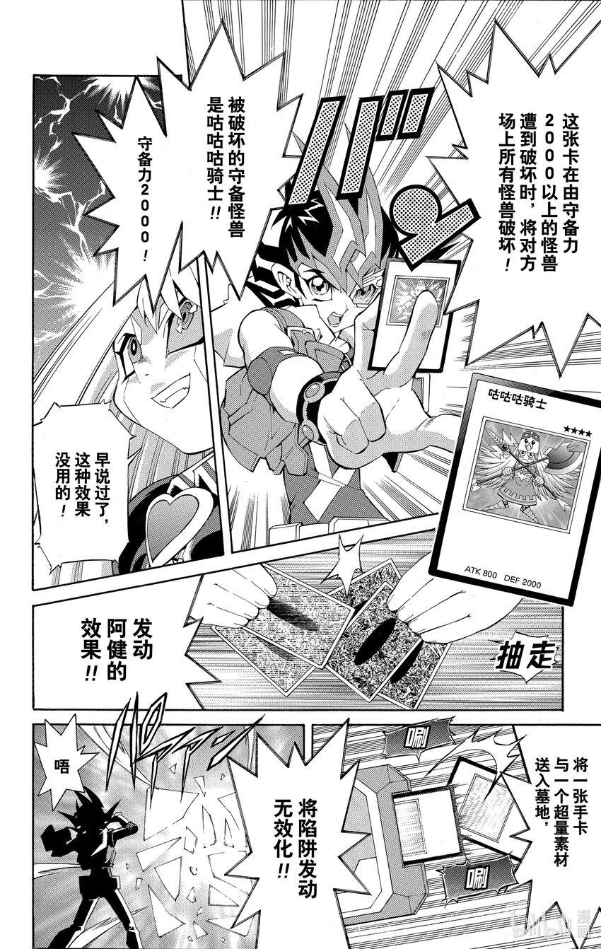 《游戏王ZEXAL》Rank17 阿健！！ 第14页