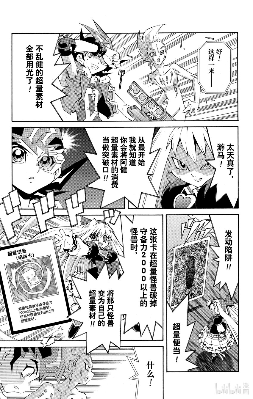 《游戏王ZEXAL》Rank17 阿健！！ 第15页