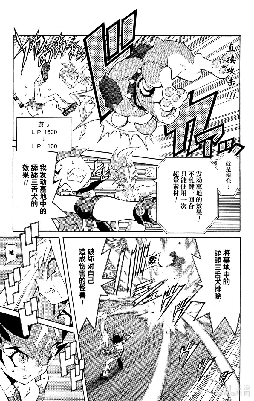 《游戏王ZEXAL》Rank17 阿健！！ 第17页