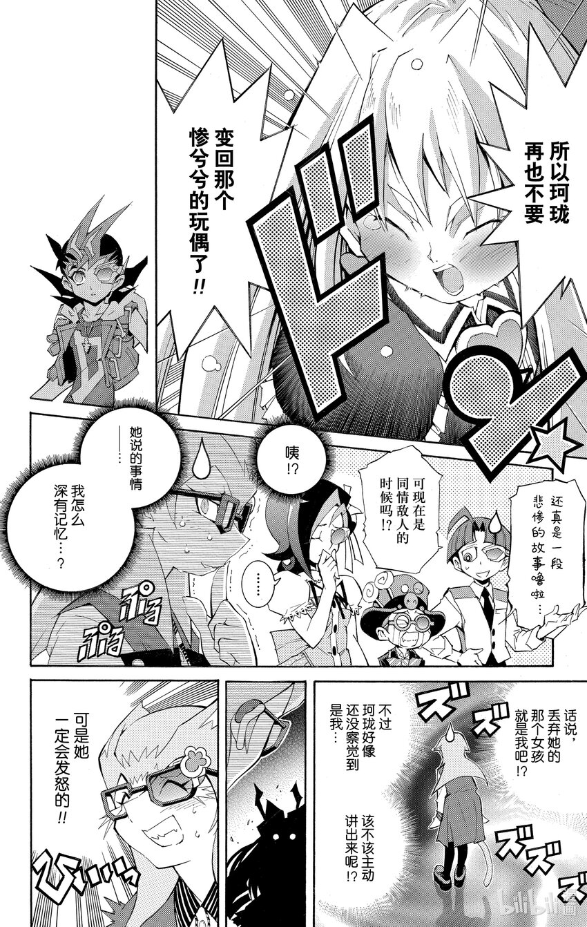 《游戏王ZEXAL》Rank17 阿健！！ 第24页