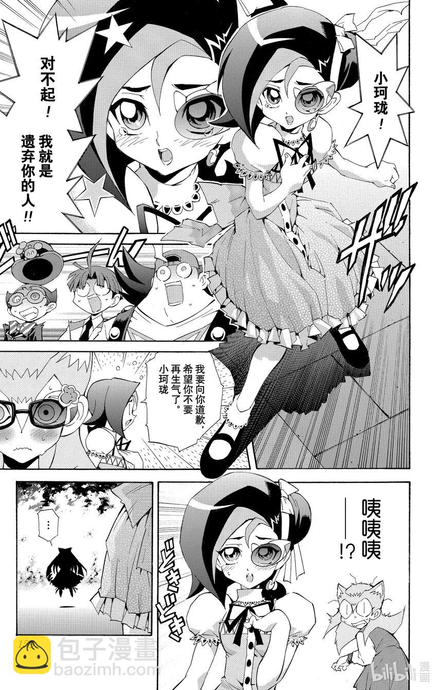 《游戏王ZEXAL》Rank17 阿健！！ 第25页
