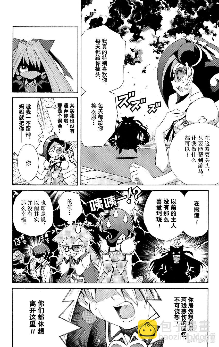 《游戏王ZEXAL》Rank17 阿健！！ 第26页