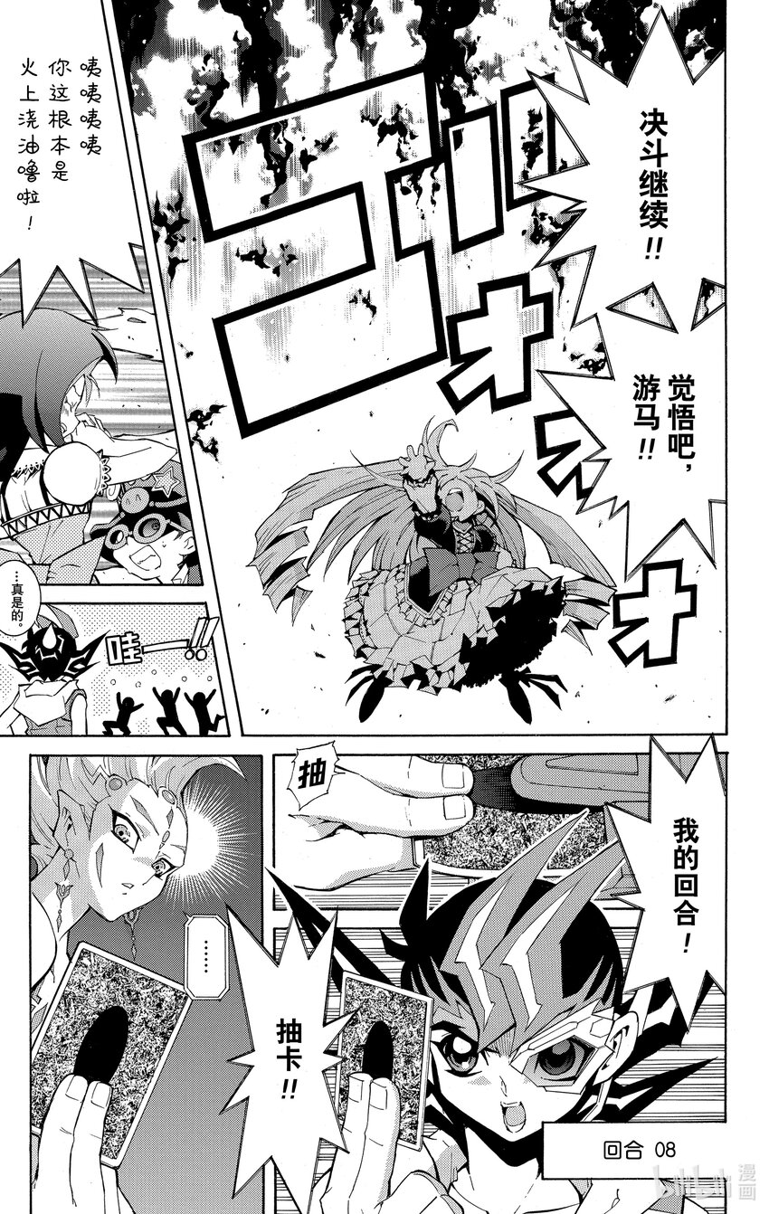 《游戏王ZEXAL》Rank17 阿健！！ 第27页