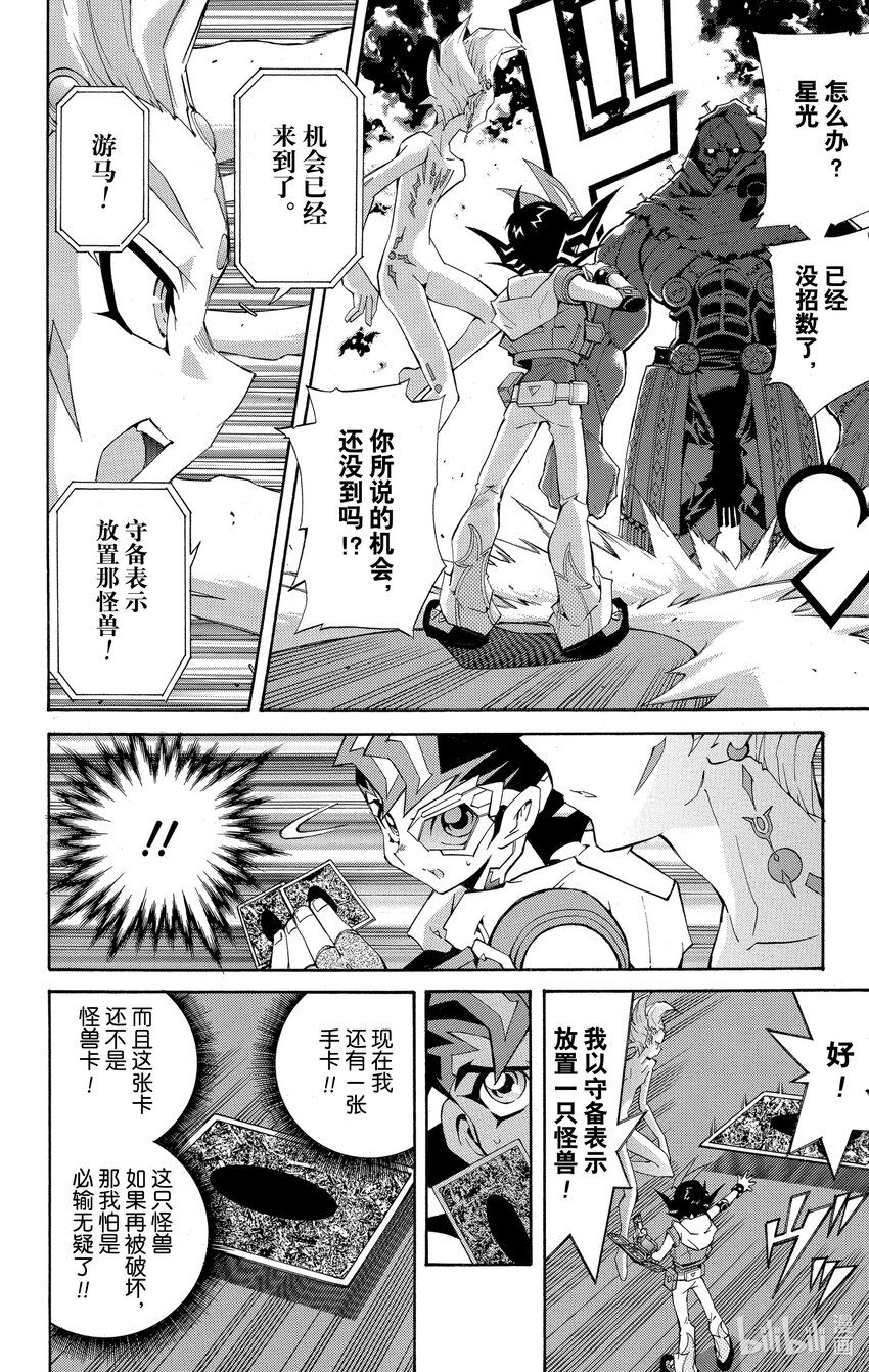 《游戏王ZEXAL》Rank17 阿健！！ 第28页