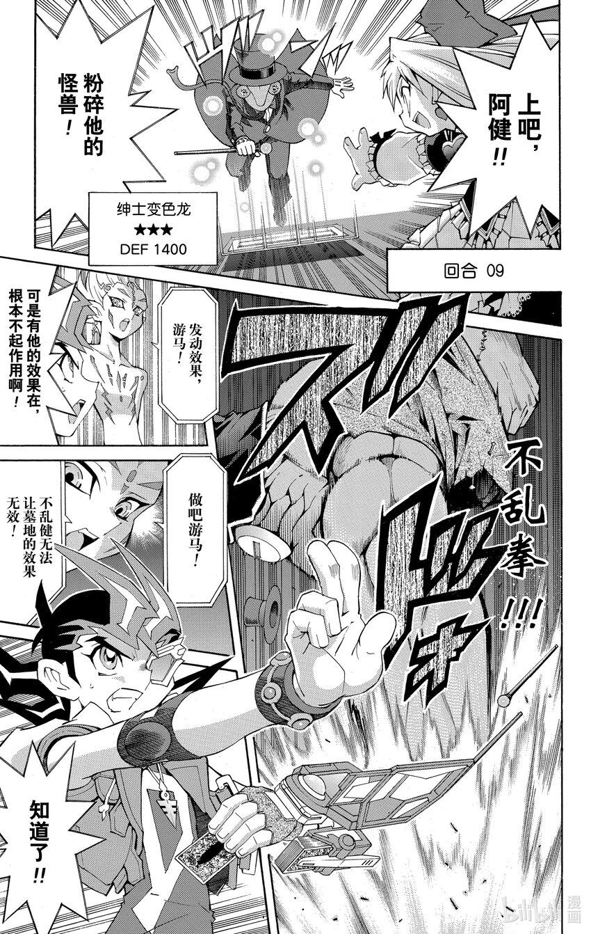 《游戏王ZEXAL》Rank17 阿健！！ 第29页