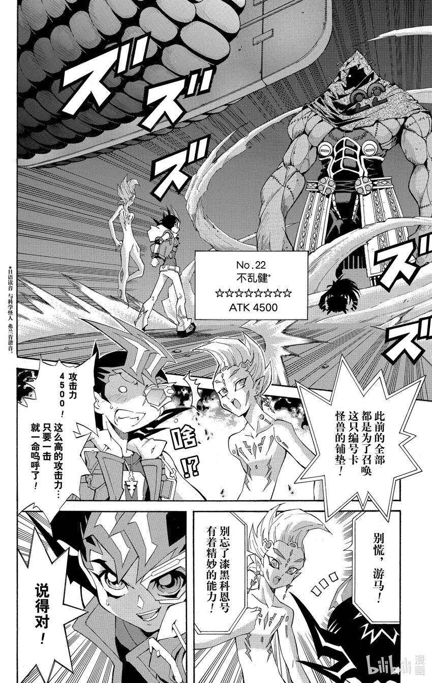 《游戏王ZEXAL》Rank17 阿健！！ 第4页