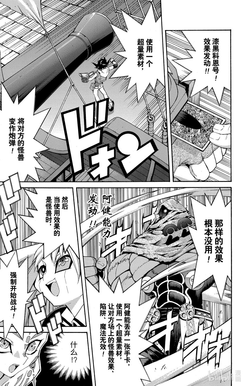 《游戏王ZEXAL》Rank17 阿健！！ 第5页