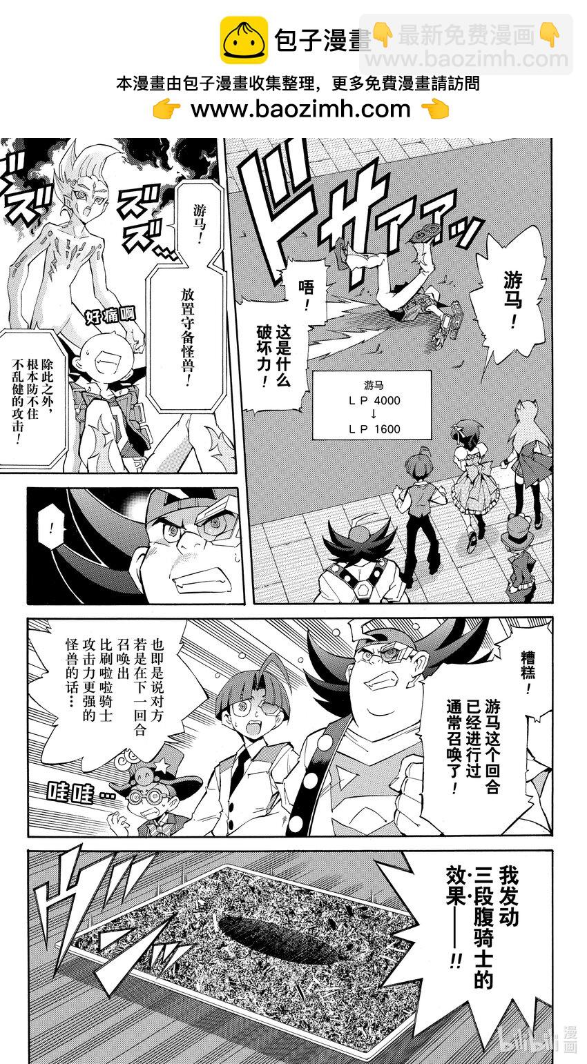 《游戏王ZEXAL》Rank17 阿健！！ 第7页