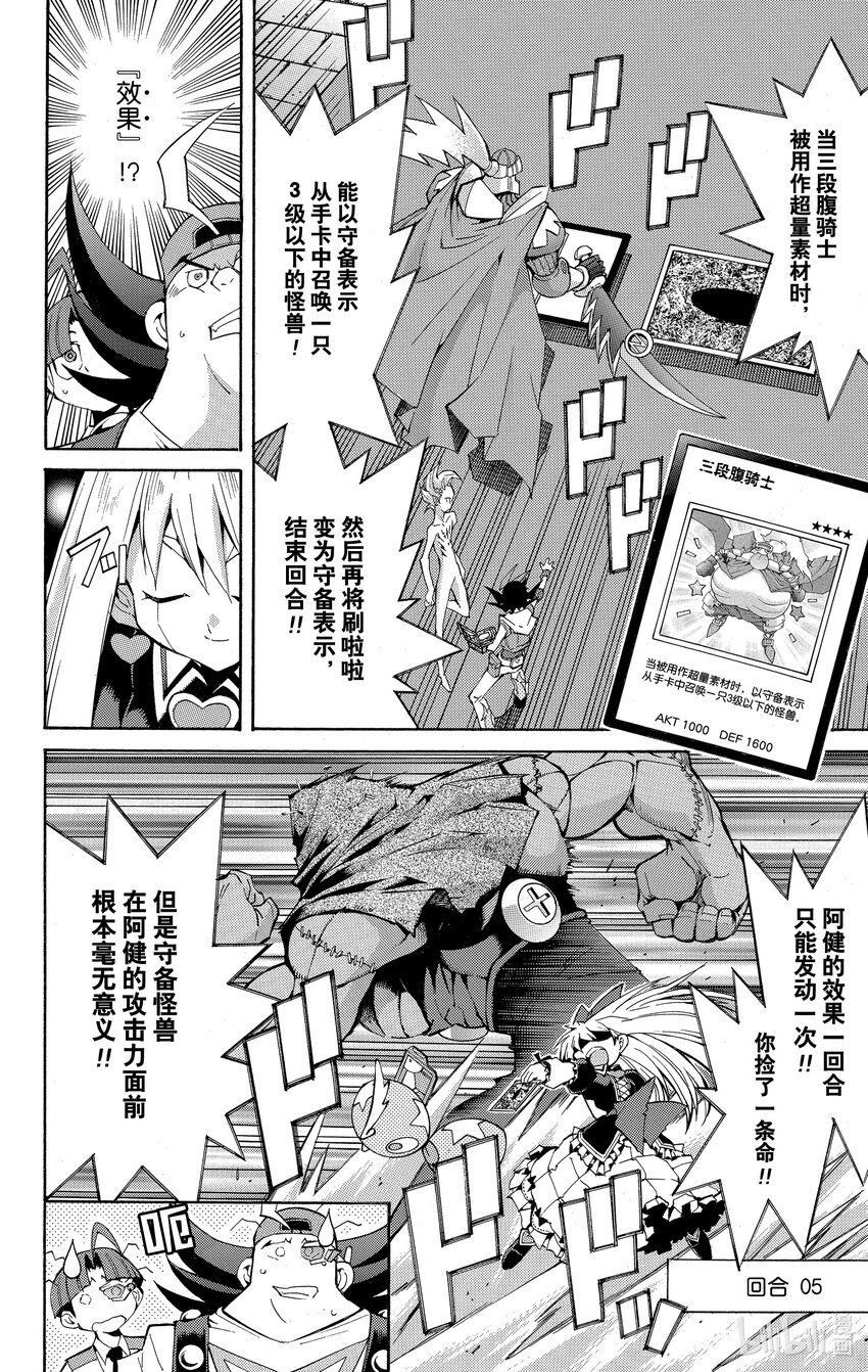 《游戏王ZEXAL》Rank17 阿健！！ 第8页