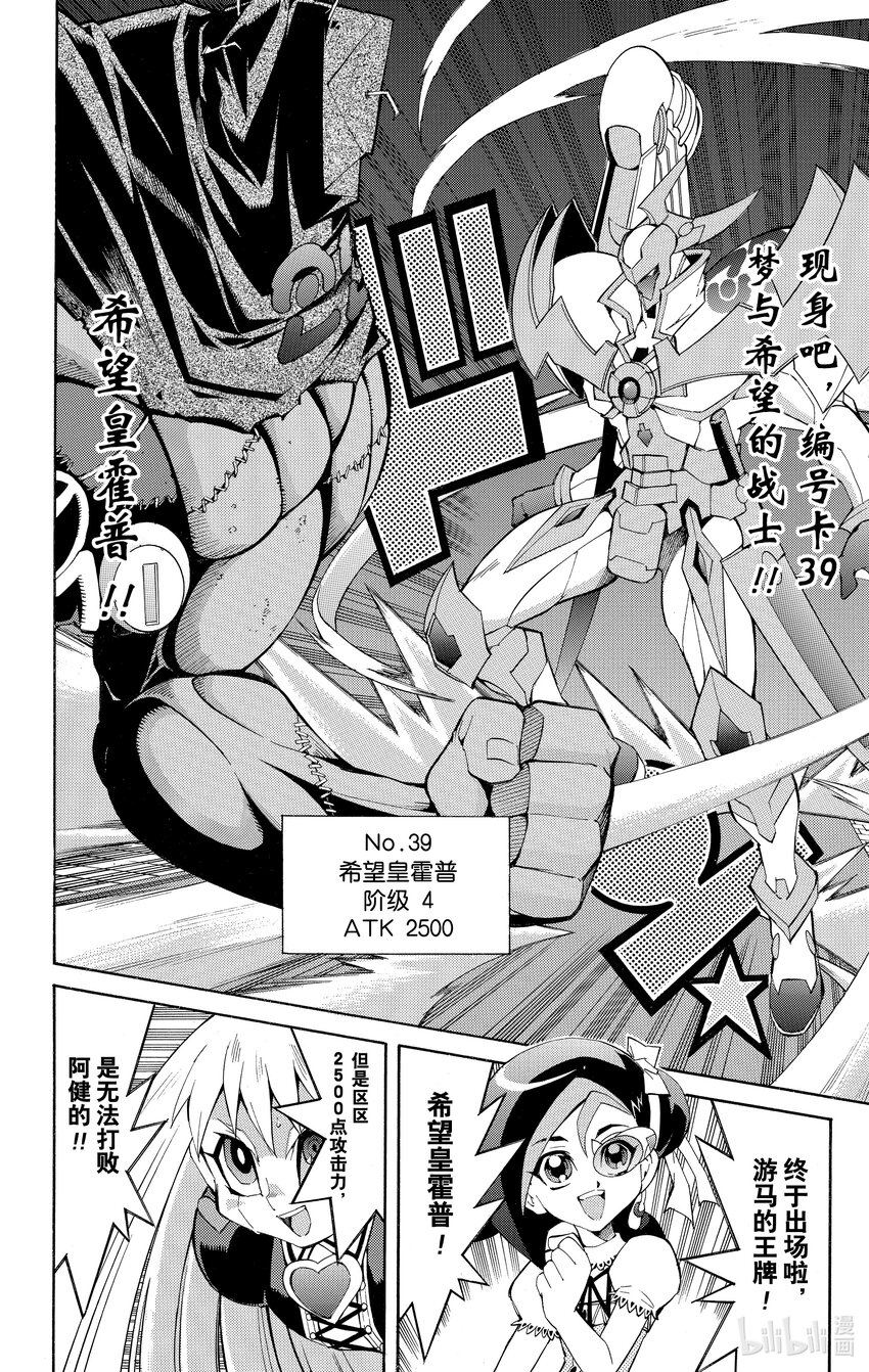 《游戏王ZEXAL》Rank18 快斗再次现身！！ 第10页