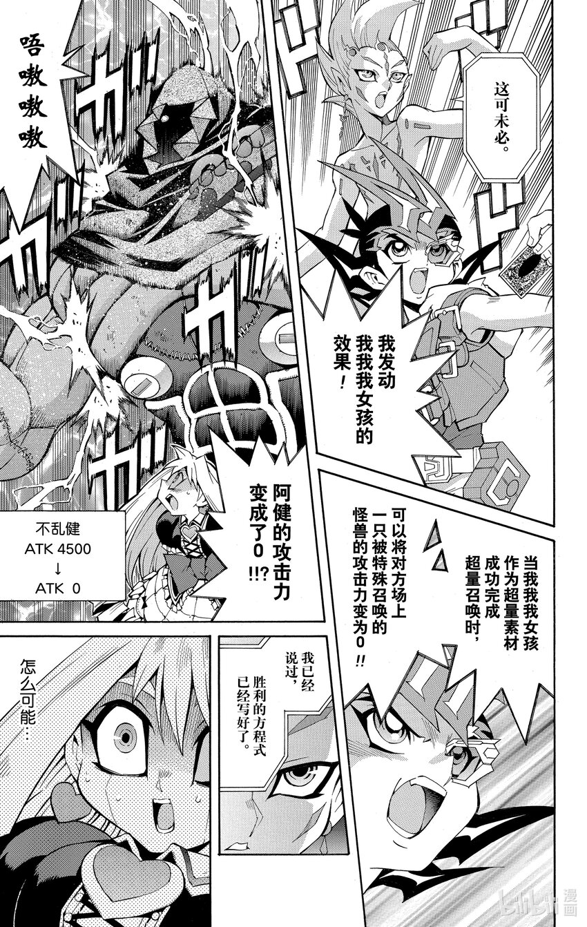 《游戏王ZEXAL》Rank18 快斗再次现身！！ 第11页