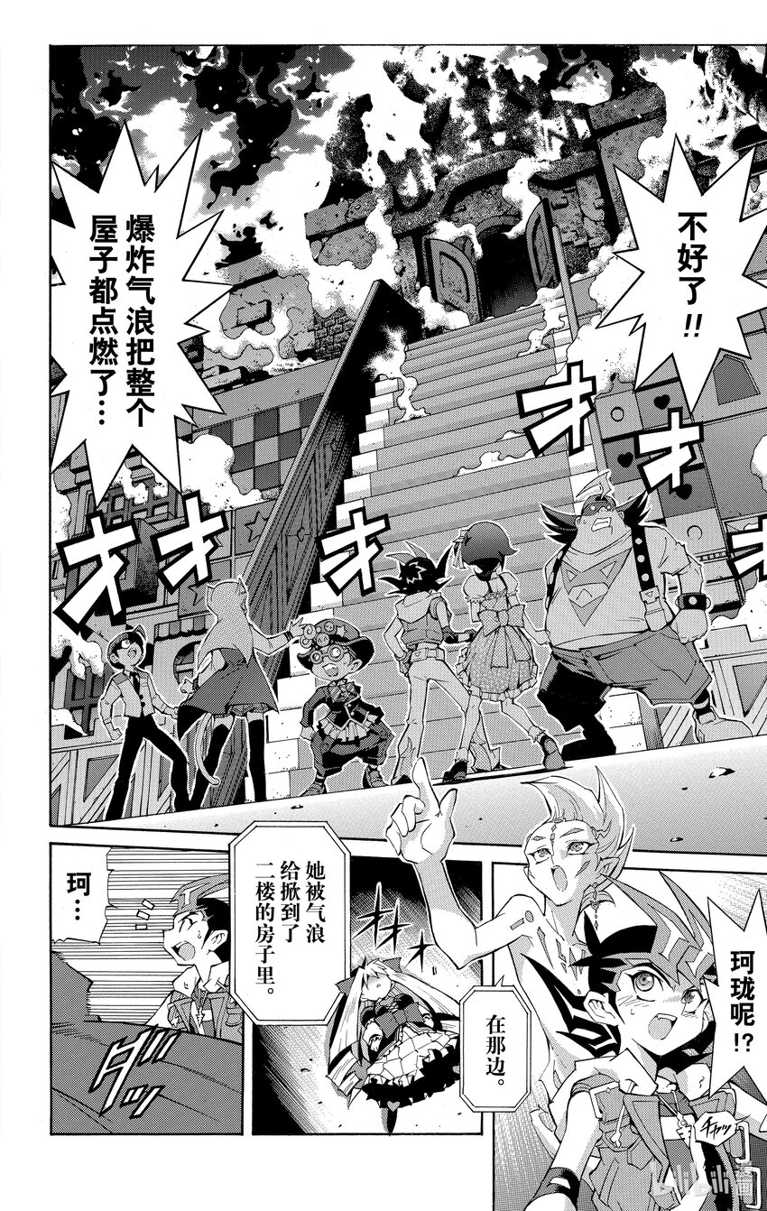 《游戏王ZEXAL》Rank18 快斗再次现身！！ 第14页