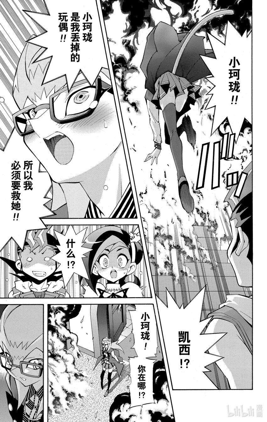 《游戏王ZEXAL》Rank18 快斗再次现身！！ 第15页