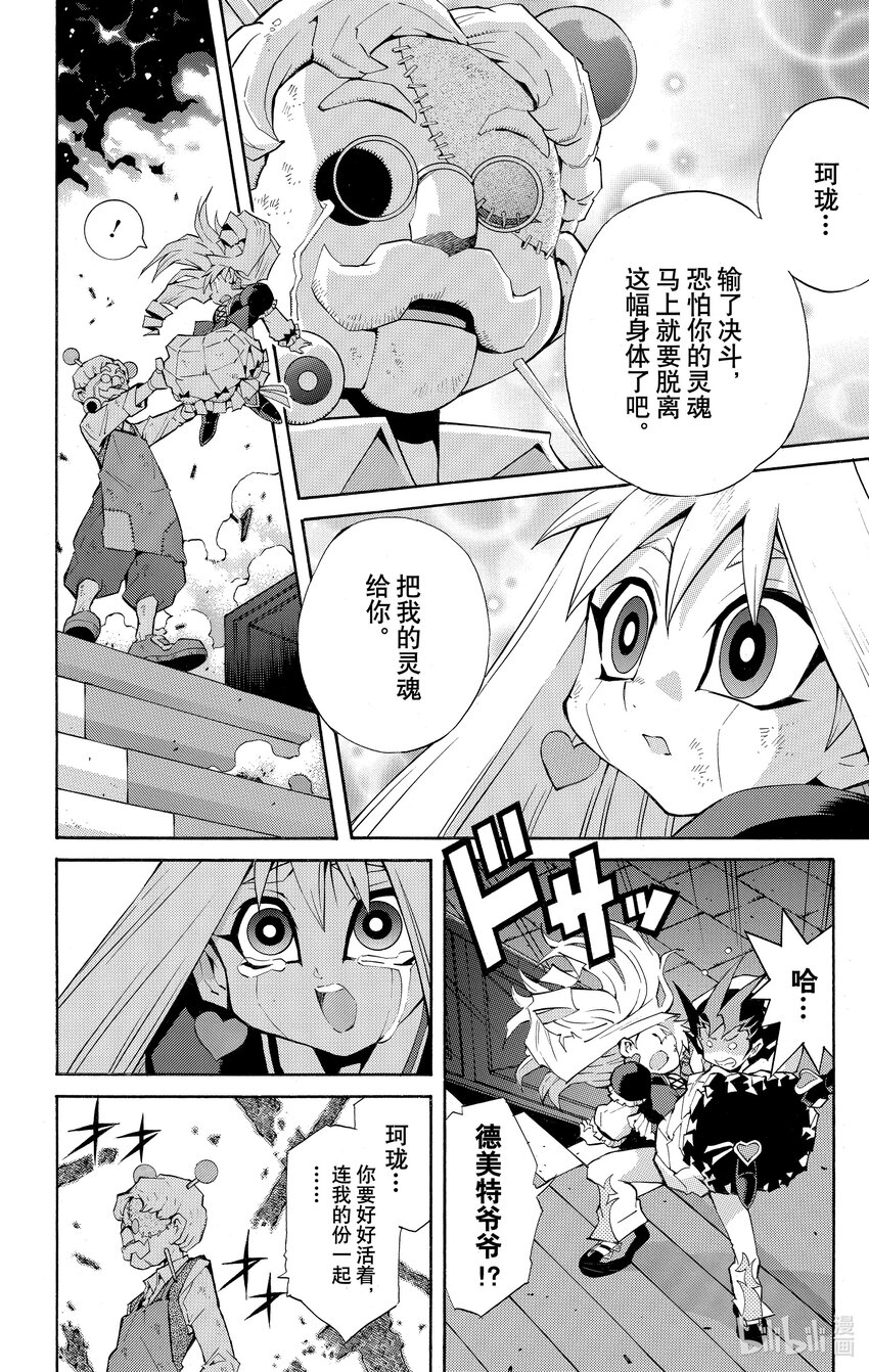 《游戏王ZEXAL》Rank18 快斗再次现身！！ 第18页