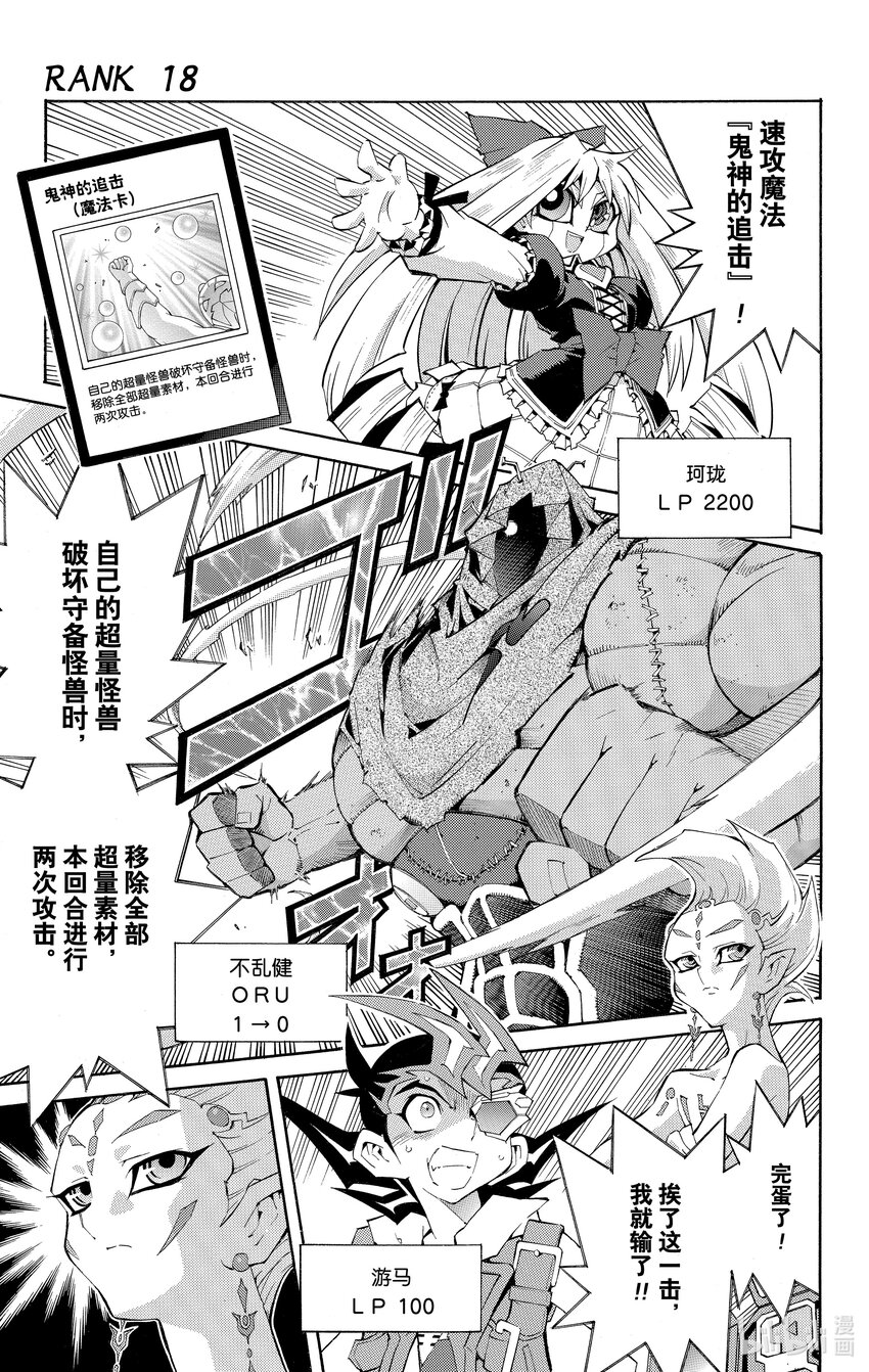 《游戏王ZEXAL》Rank18 快斗再次现身！！ 第1页