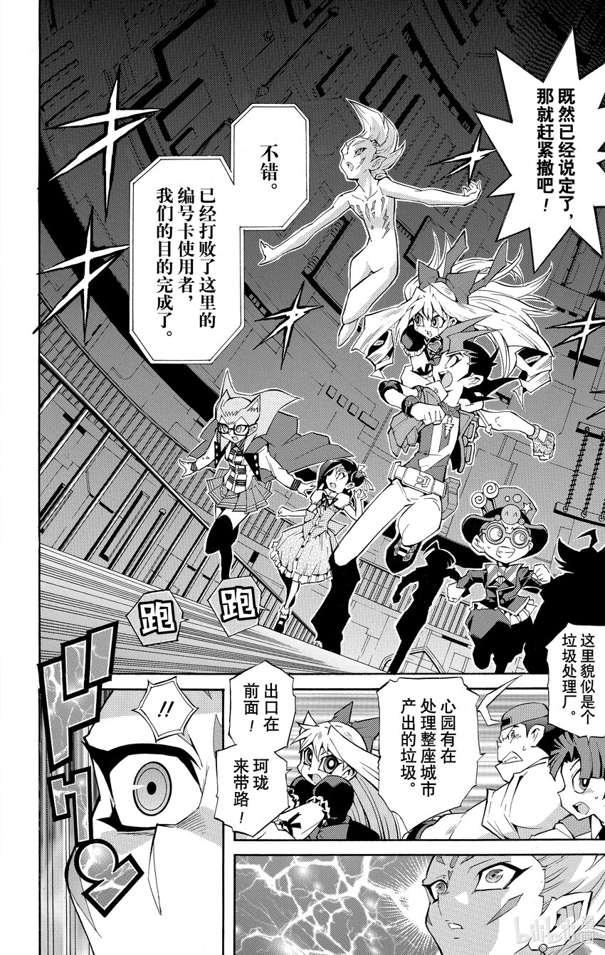 《游戏王ZEXAL》Rank18 快斗再次现身！！ 第22页