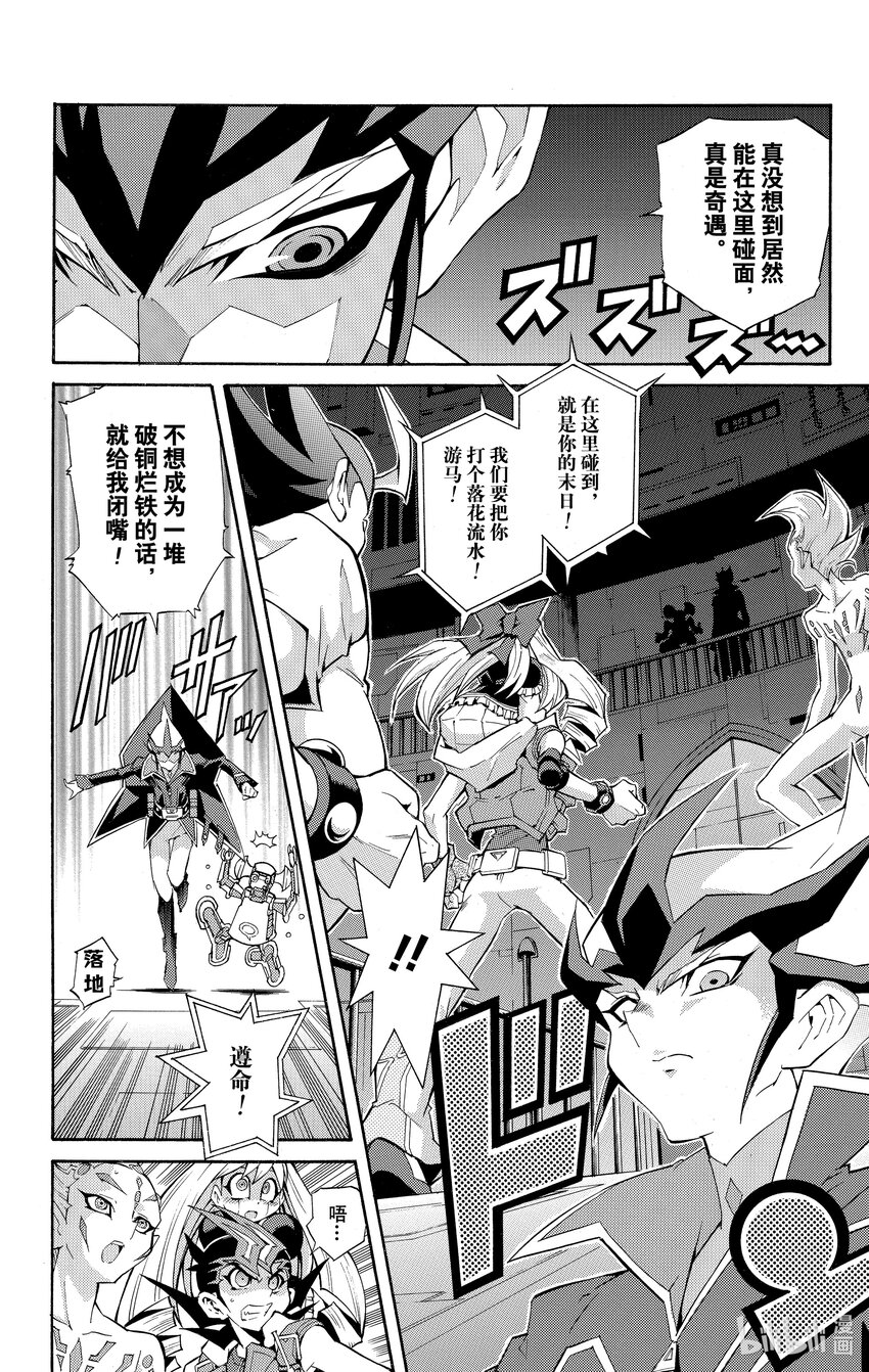 《游戏王ZEXAL》Rank18 快斗再次现身！！ 第24页