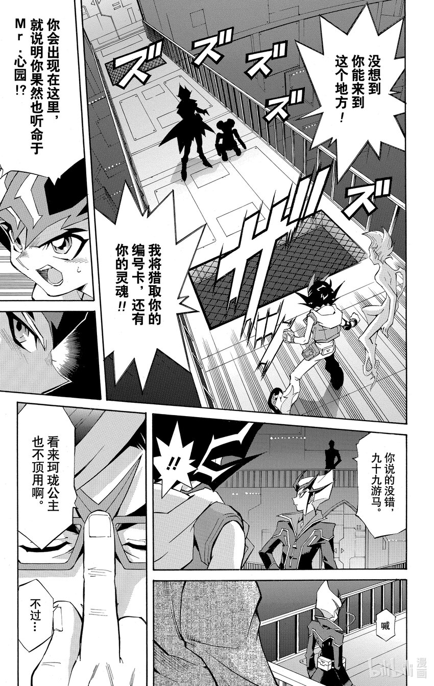 《游戏王ZEXAL》Rank18 快斗再次现身！！ 第25页