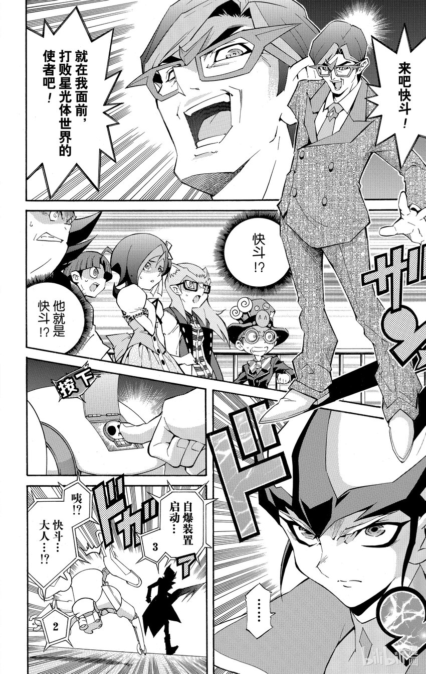 《游戏王ZEXAL》Rank18 快斗再次现身！！ 第26页