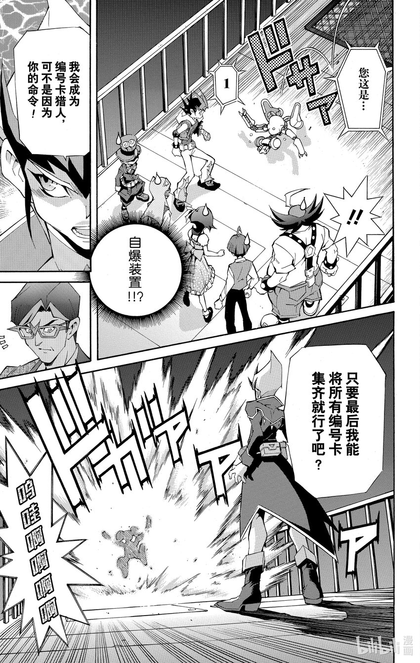 《游戏王ZEXAL》Rank18 快斗再次现身！！ 第27页