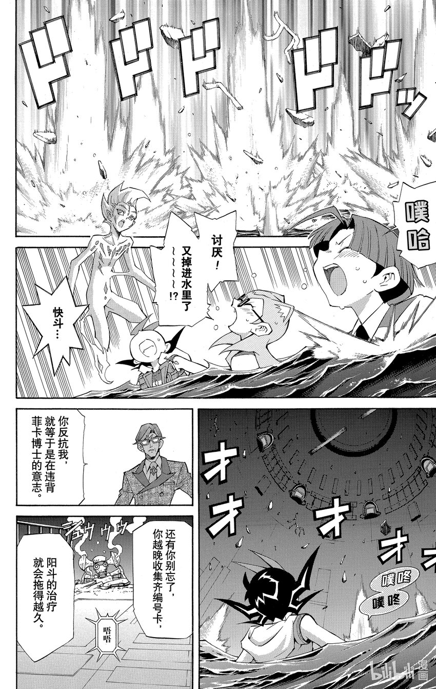 《游戏王ZEXAL》Rank18 快斗再次现身！！ 第28页