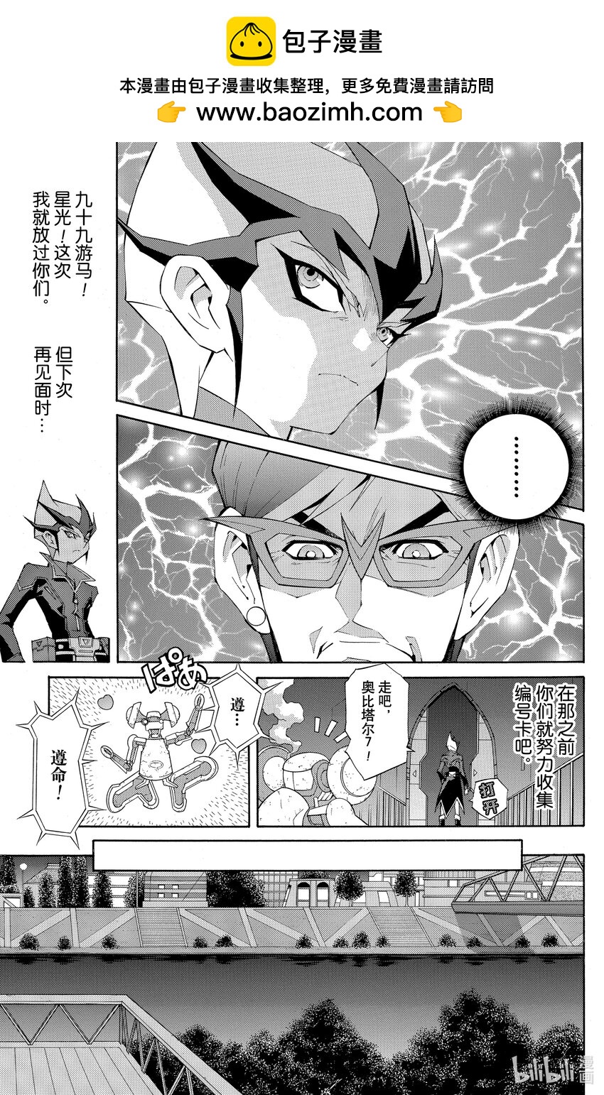 《游戏王ZEXAL》Rank18 快斗再次现身！！ 第29页