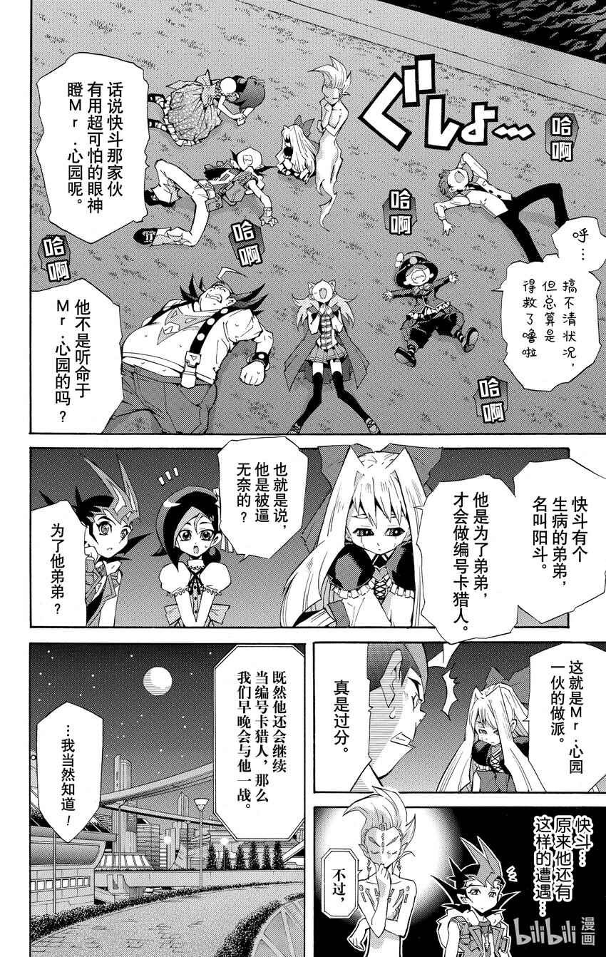 《游戏王ZEXAL》Rank18 快斗再次现身！！ 第30页