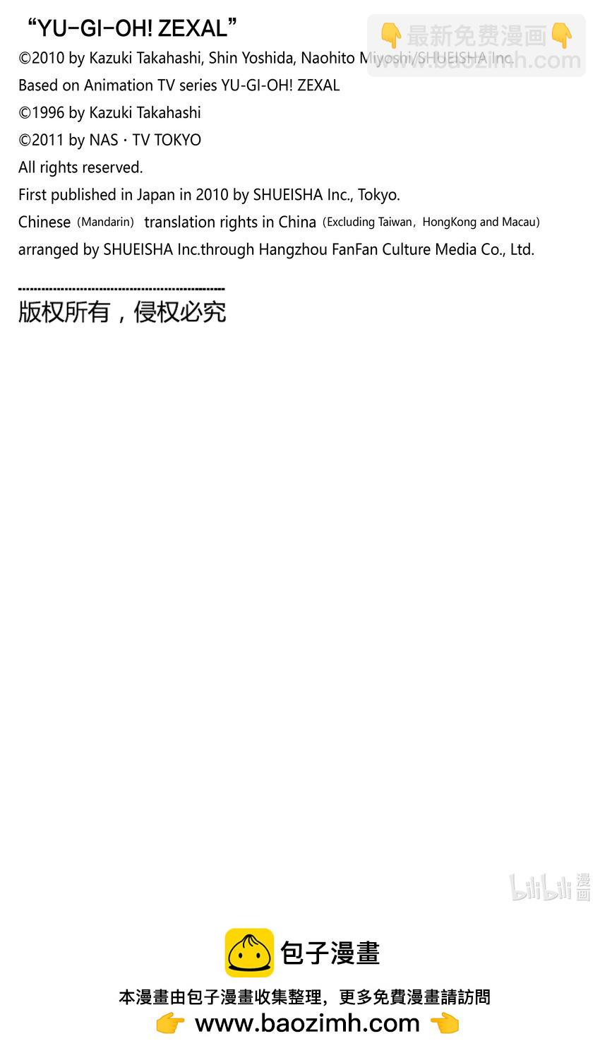 《游戏王ZEXAL》Rank18 快斗再次现身！！ 第33页