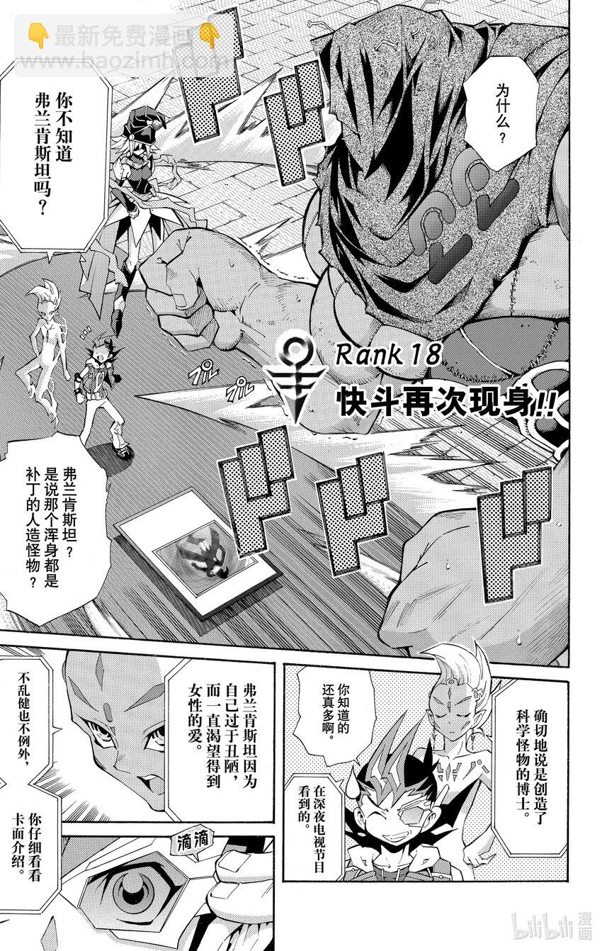《游戏王ZEXAL》Rank18 快斗再次现身！！ 第3页