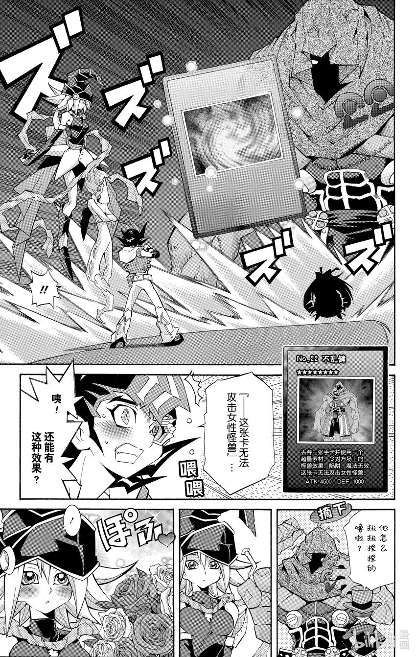 《游戏王ZEXAL》Rank18 快斗再次现身！！ 第4页